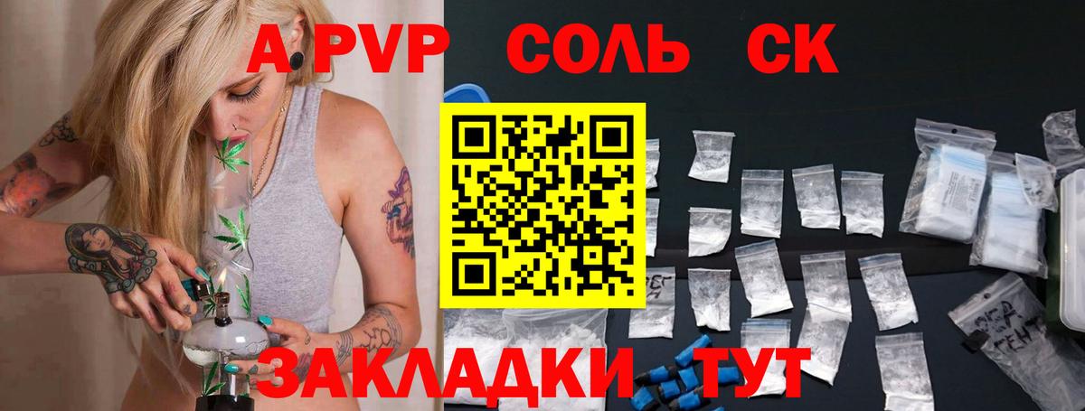 Alpha PVP  A PVP СК  Сургут  А ПВП СК  Вход с VPN  A-PVP Соль 