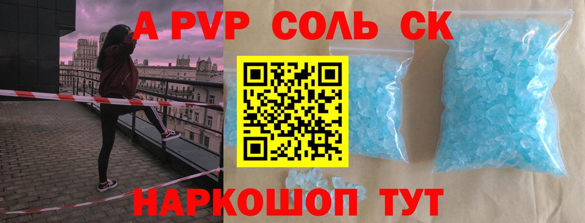 А ПВП кристаллы Сургут