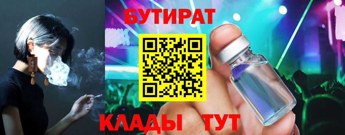 Бутират вода Сургут