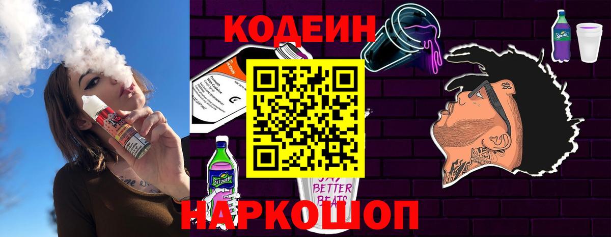Сургут  Кодеин напиток Lean (лин)  Вход с VPN 
