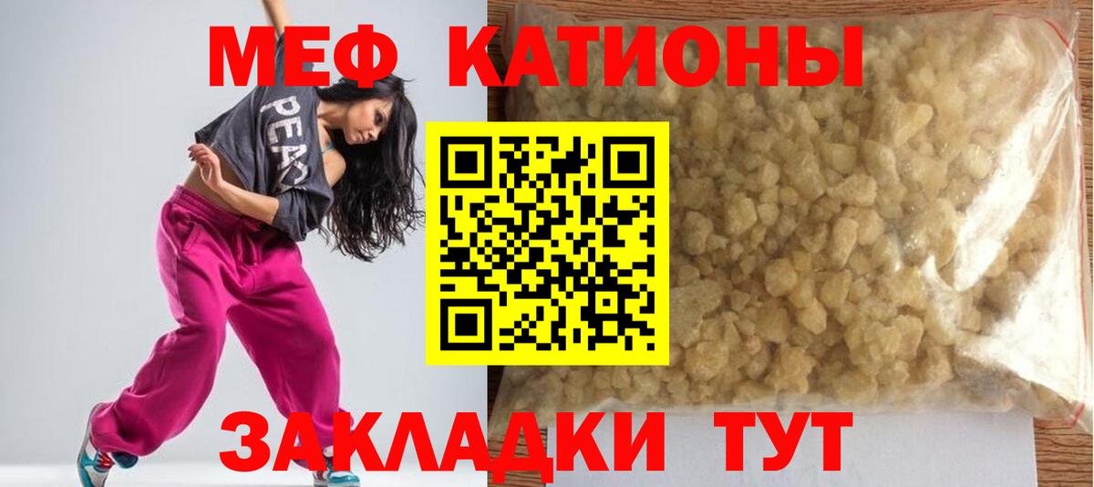 МЕФ кристаллы Сургут